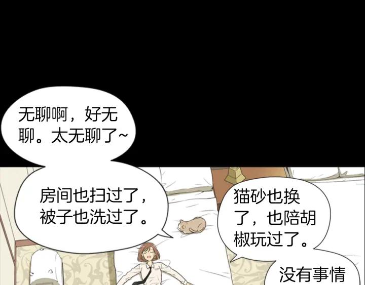 《不能恋爱的房间》第62话 一直在心跳 第7页