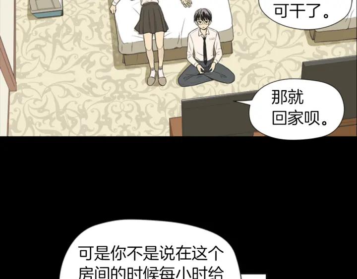 《不能恋爱的房间》第62话 一直在心跳 第8页
