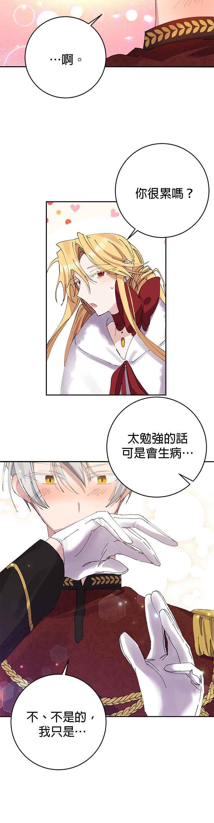 《即便求饶也没用》第7话 第36页