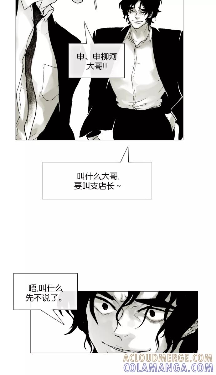 《黑色西装》[第6话] The bad hand 第25页