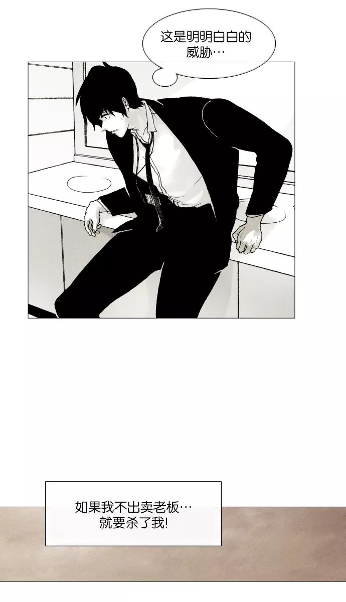 《黑色西装》[第6话] The bad hand 第44页