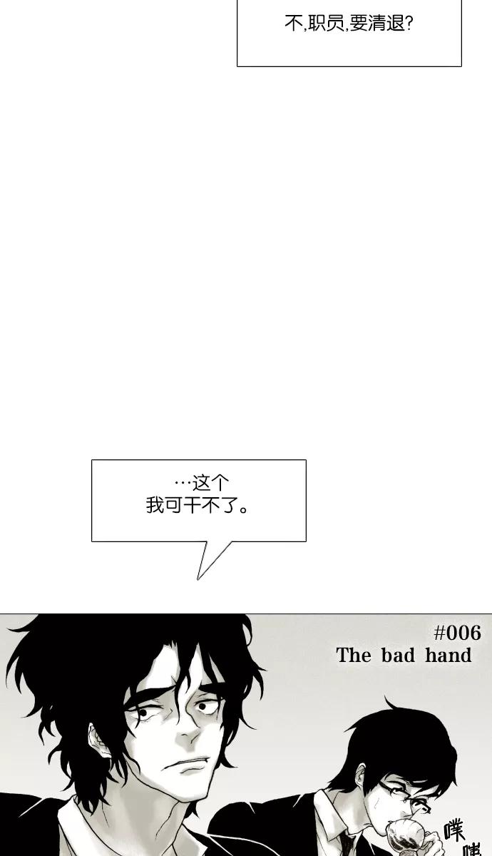 《黑色西装》[第6话] The bad hand 第11页