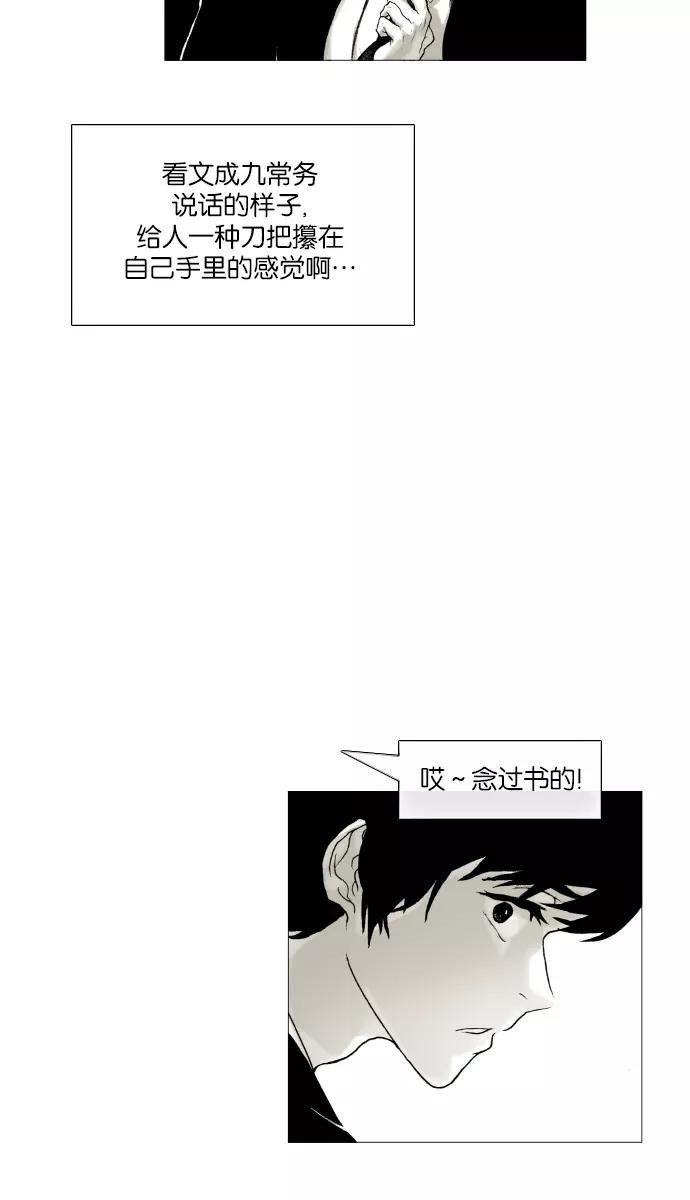 《黑色西装》[第6话] The bad hand 第30页