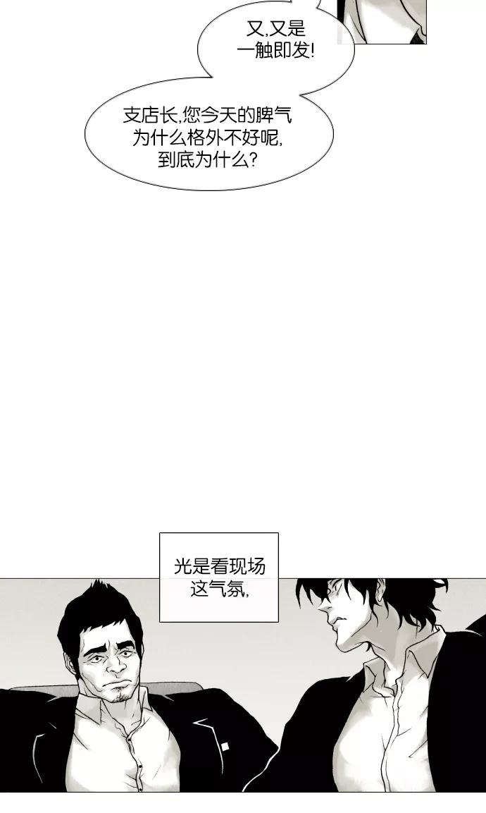 《黑色西装》[第6话] The bad hand 第17页