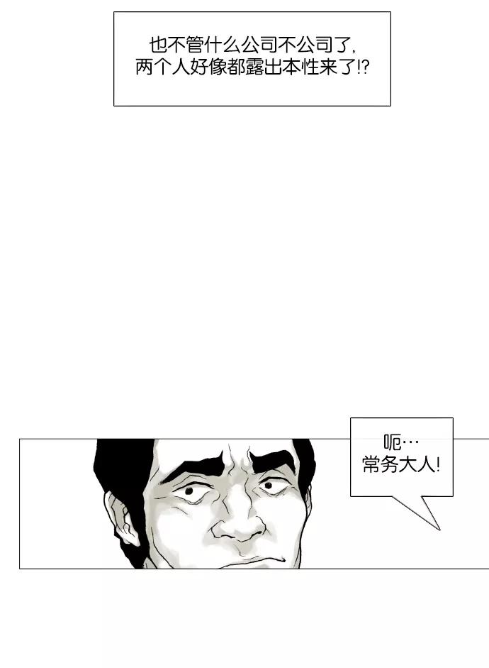 《黑色西装》[第6话] The bad hand 第18页