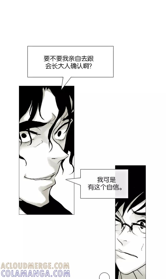 《黑色西装》[第6话] The bad hand 第16页