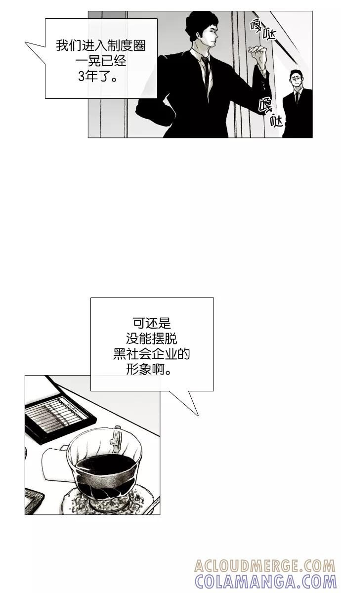 《黑色西装》[第6话] The bad hand 第7页