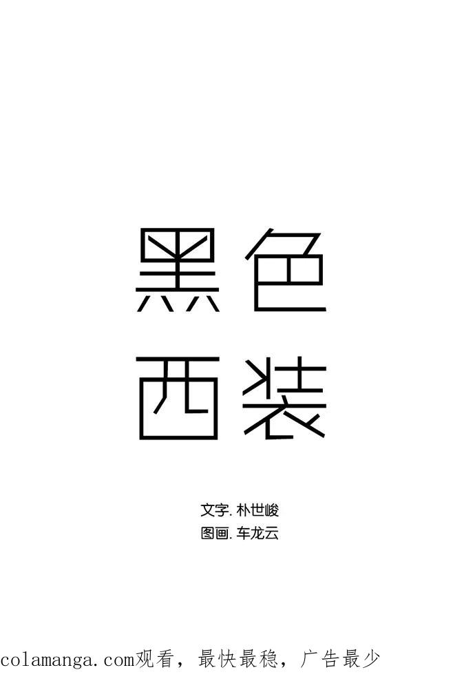 《黑色西装》[第6话] The bad hand 第50页