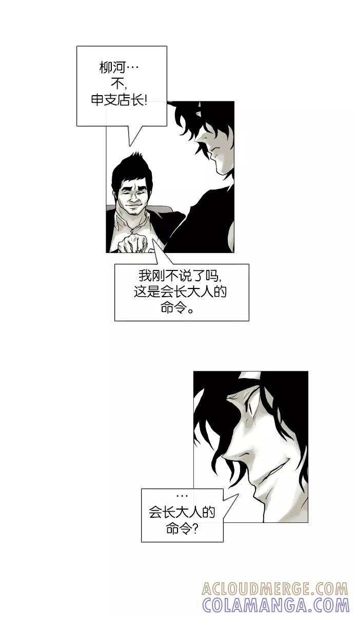 《黑色西装》[第6话] The bad hand 第13页