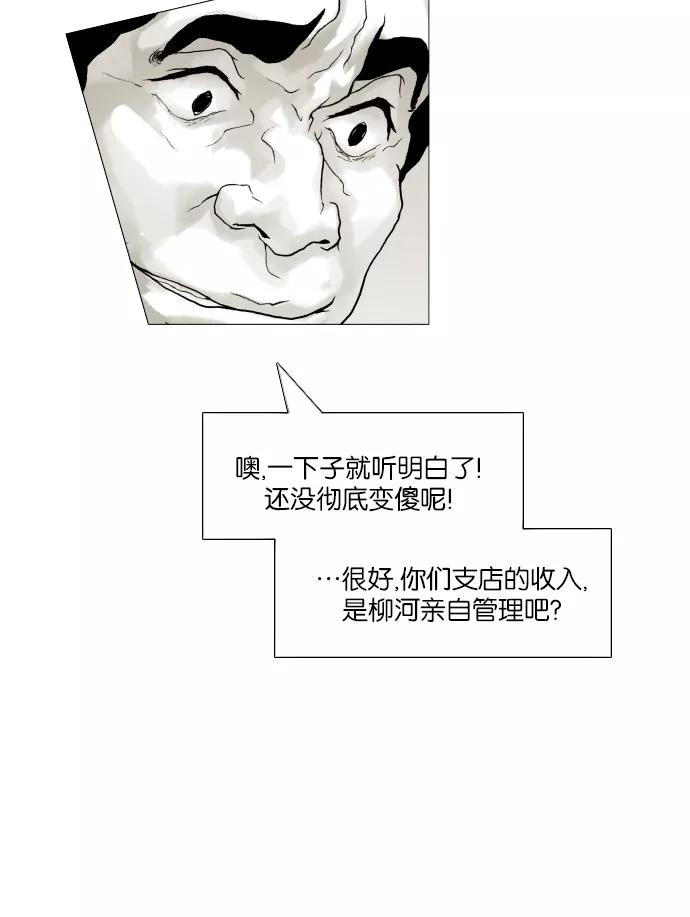 《黑色西装》[第6话] The bad hand 第38页