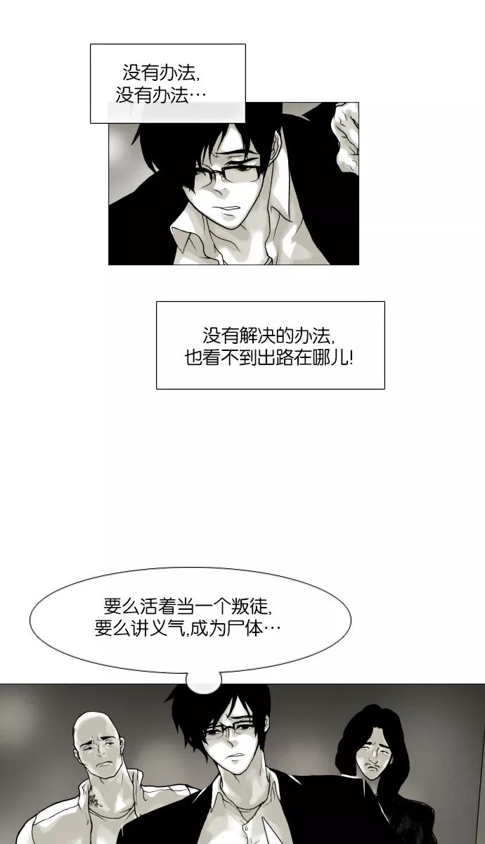 《黑色西装》[第7话] The horrible 第47页