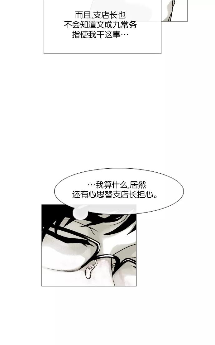 《黑色西装》[第7话] The horrible 第42页