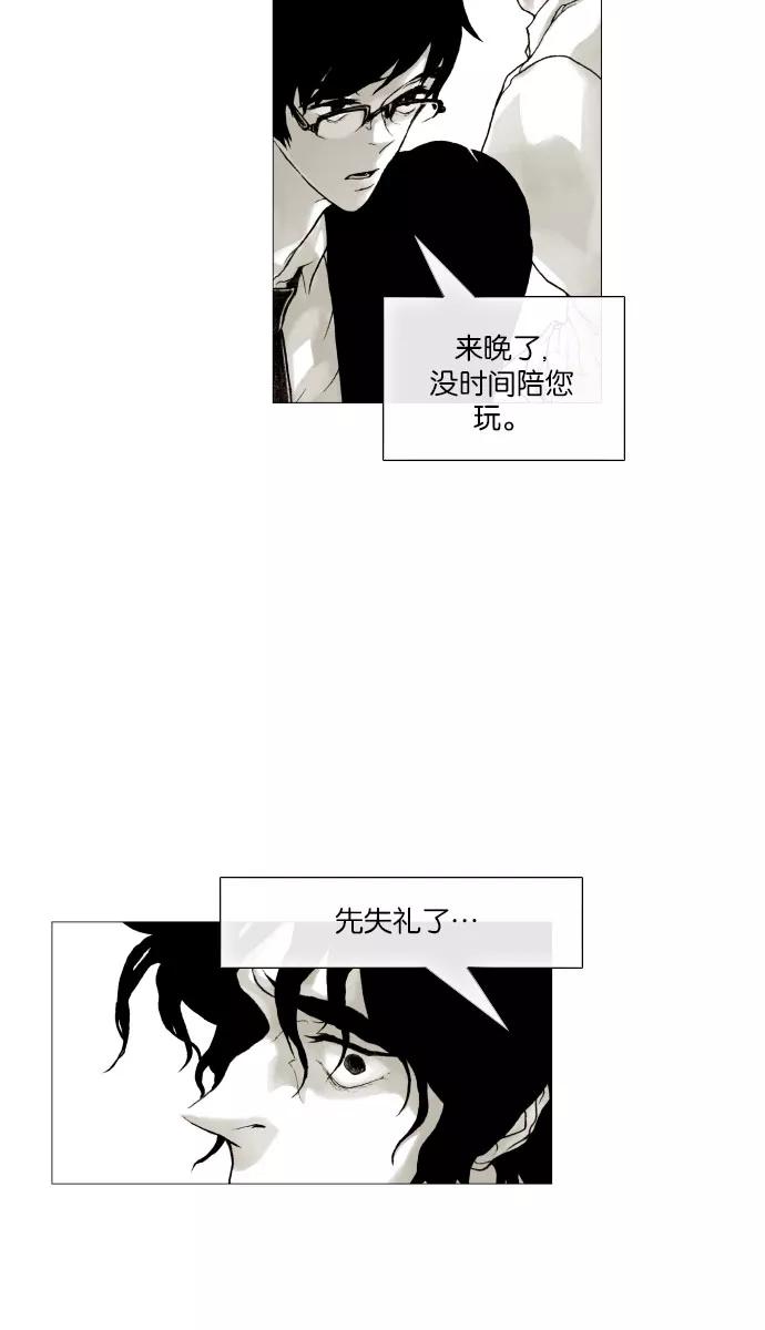 《黑色西装》[第7话] The horrible 第17页