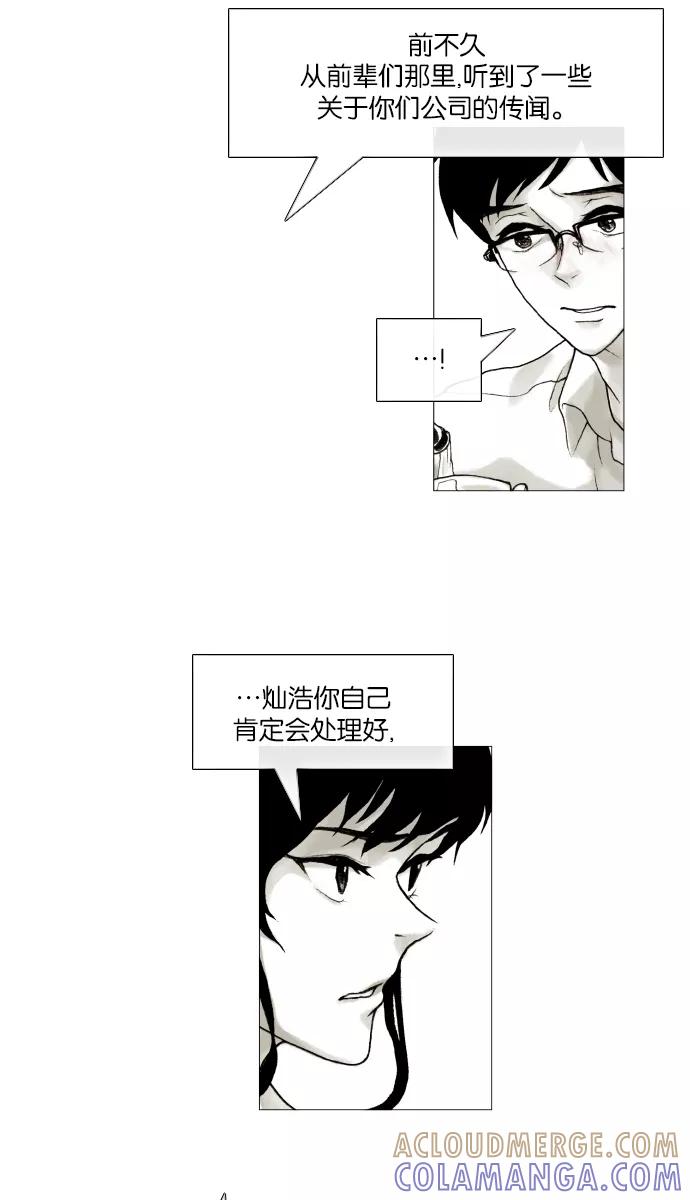 《黑色西装》[第7话] The horrible 第37页