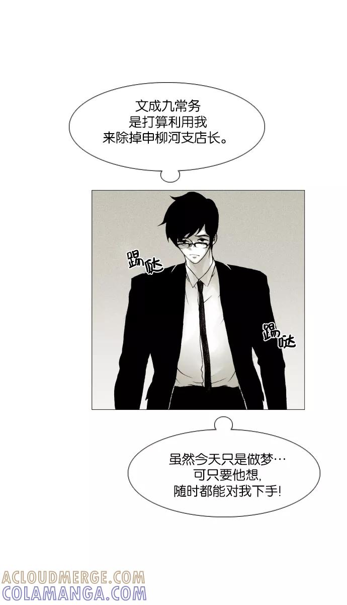 《黑色西装》[第7话] The horrible 第10页