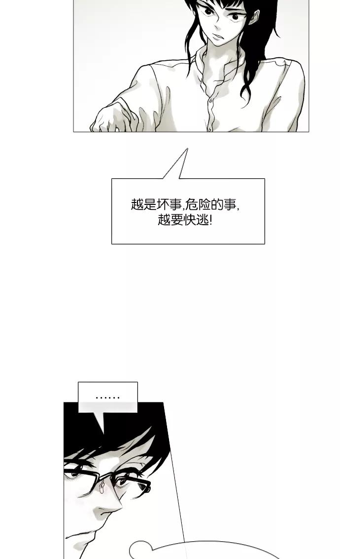 《黑色西装》[第7话] The horrible 第39页
