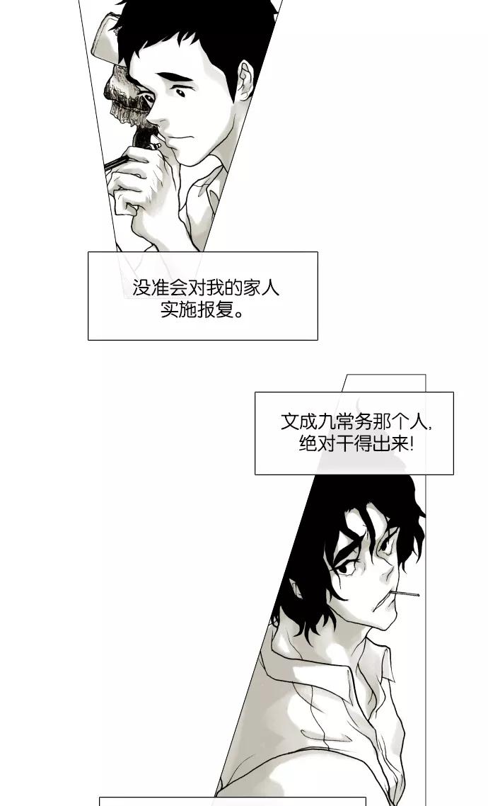《黑色西装》[第7话] The horrible 第41页