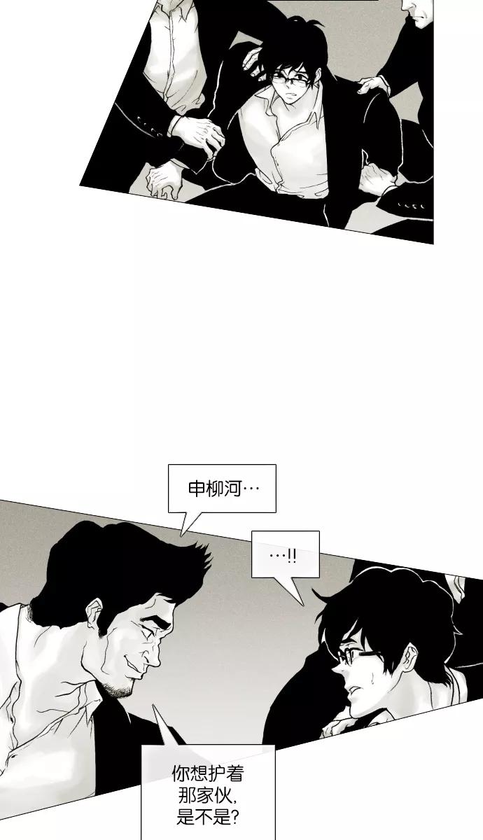 《黑色西装》[第7话] The horrible 第2页
