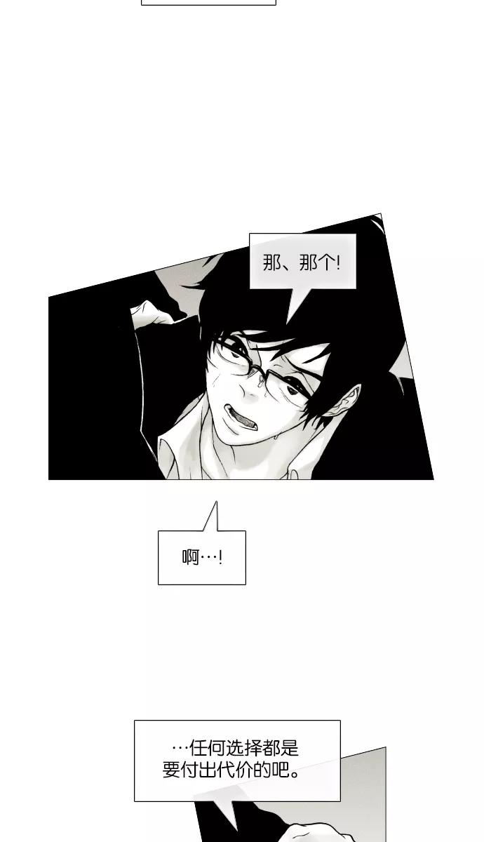 《黑色西装》[第7话] The horrible 第3页