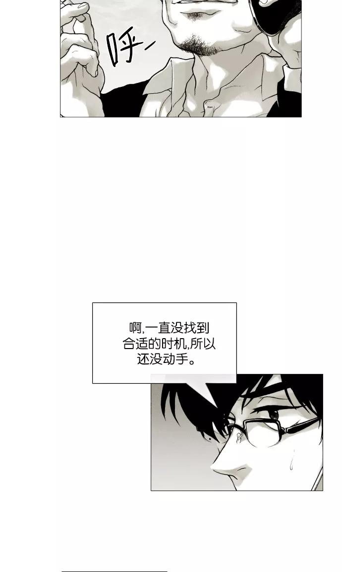 《黑色西装》[第7话] The horrible 第27页