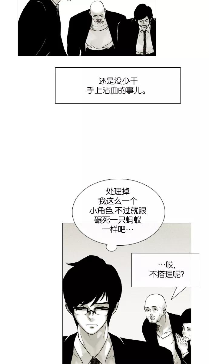 《黑色西装》[第7话] The horrible 第12页