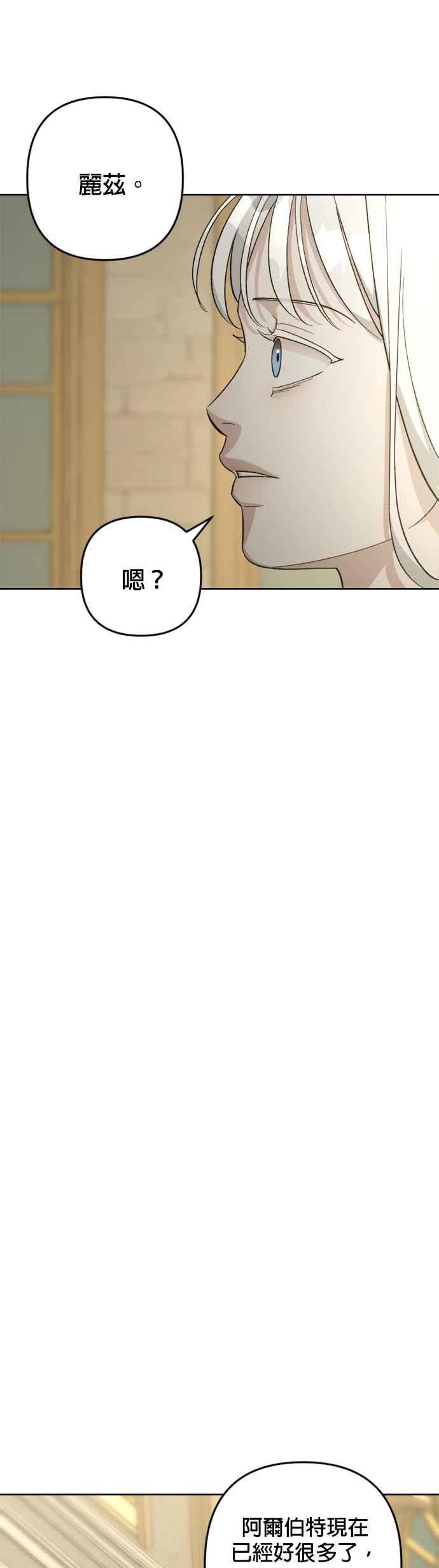 《皇帝倒转时光的理由》第83话 第39页