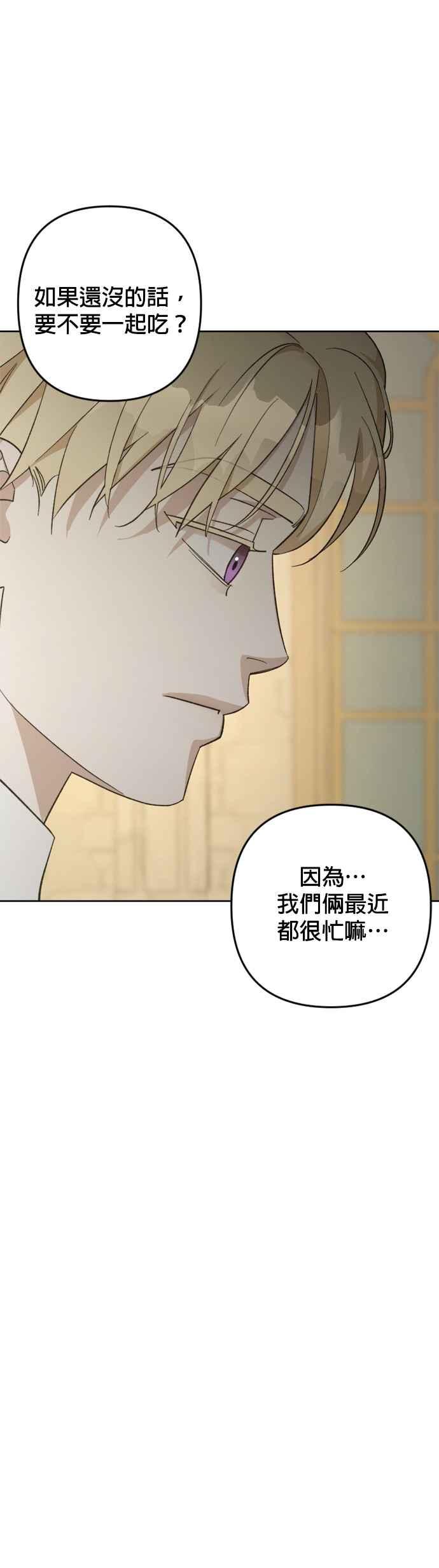 《皇帝倒转时光的理由》第83话 第38页