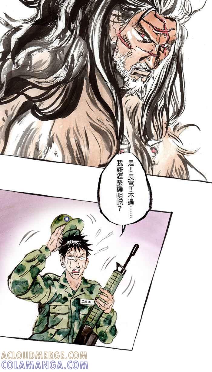 猫剑客 [第80话] 折翼天使 贰拾参，命运挑战 第23页