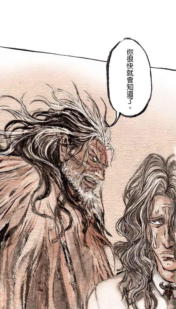 猫剑客 [第80话] 折翼天使 贰拾参，命运挑战 第24页