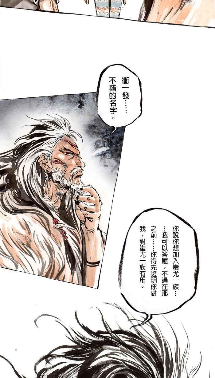 猫剑客 [第80话] 折翼天使 贰拾参，命运挑战 第22页
