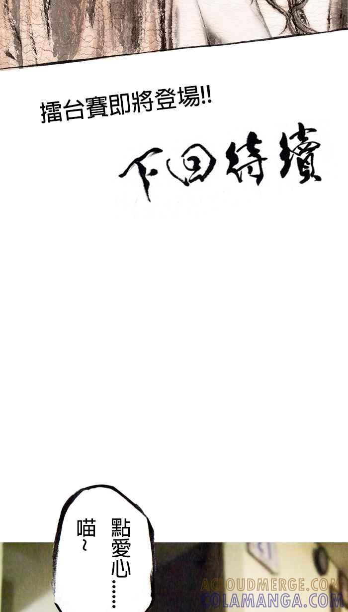 猫剑客 [第80话] 折翼天使 贰拾参，命运挑战 第25页