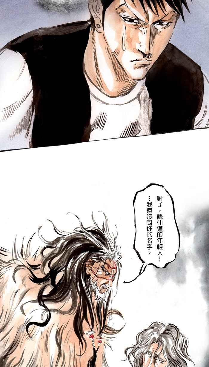 猫剑客 [第80话] 折翼天使 贰拾参，命运挑战 第20页