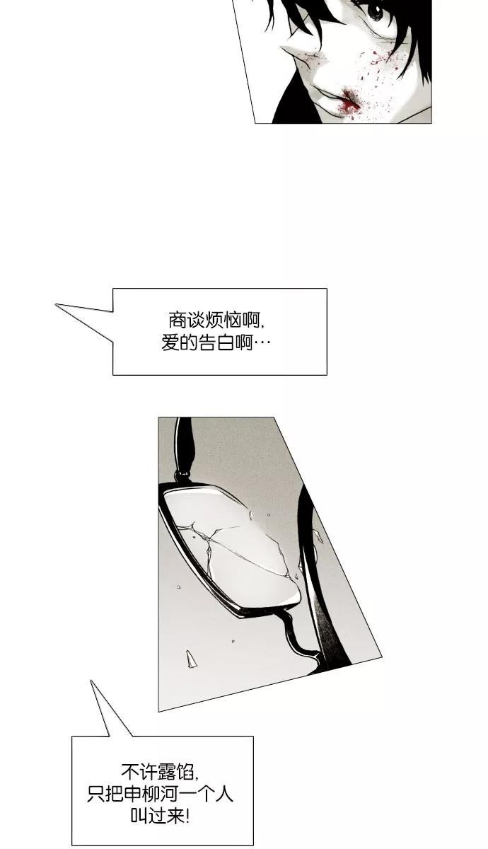 《黑色西装》[第8话] Always 第18页