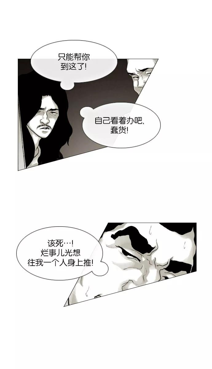 《黑色西装》[第8话] Always 第15页