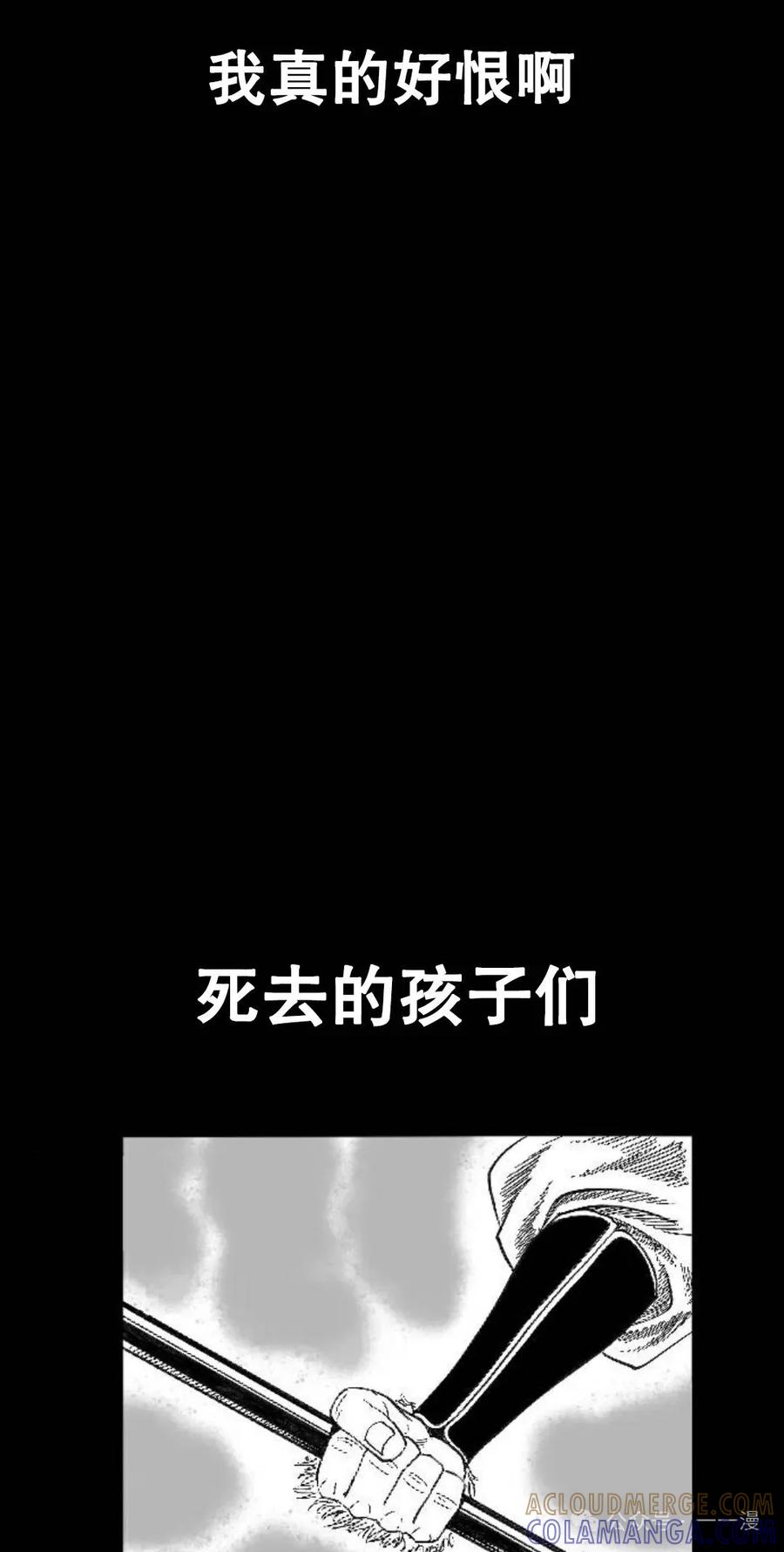 《黑杀》第1集 第69页