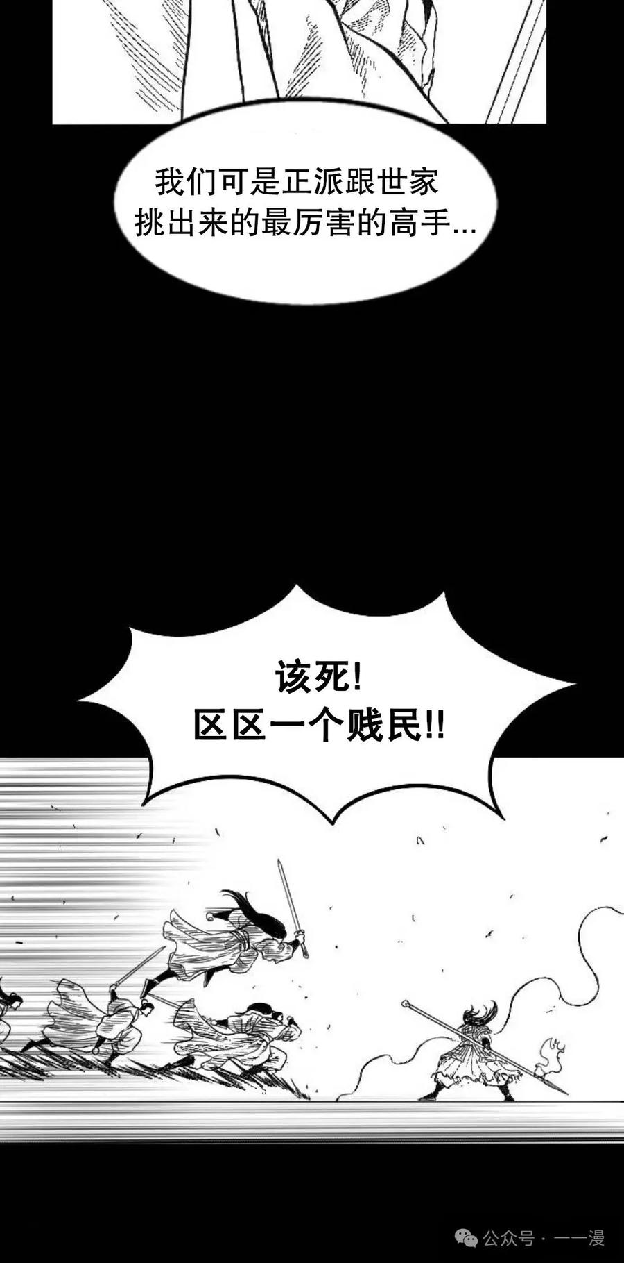 《黑杀》第1集 第87页