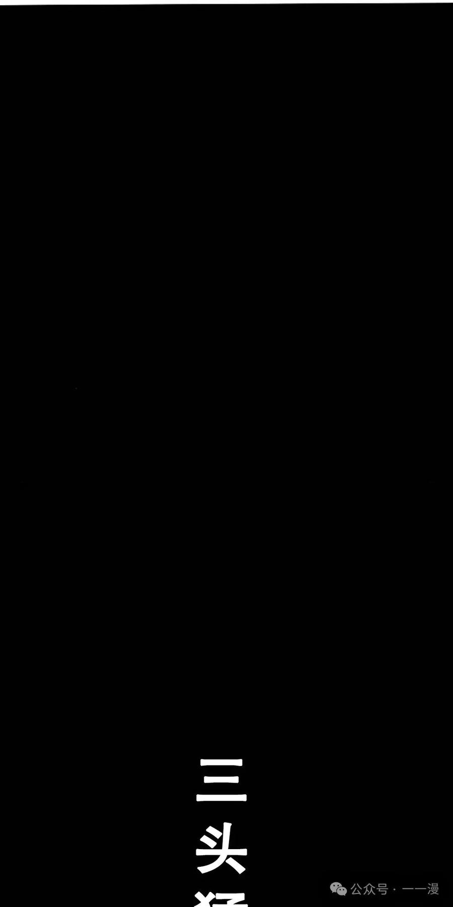 《黑杀》第1集 第99页