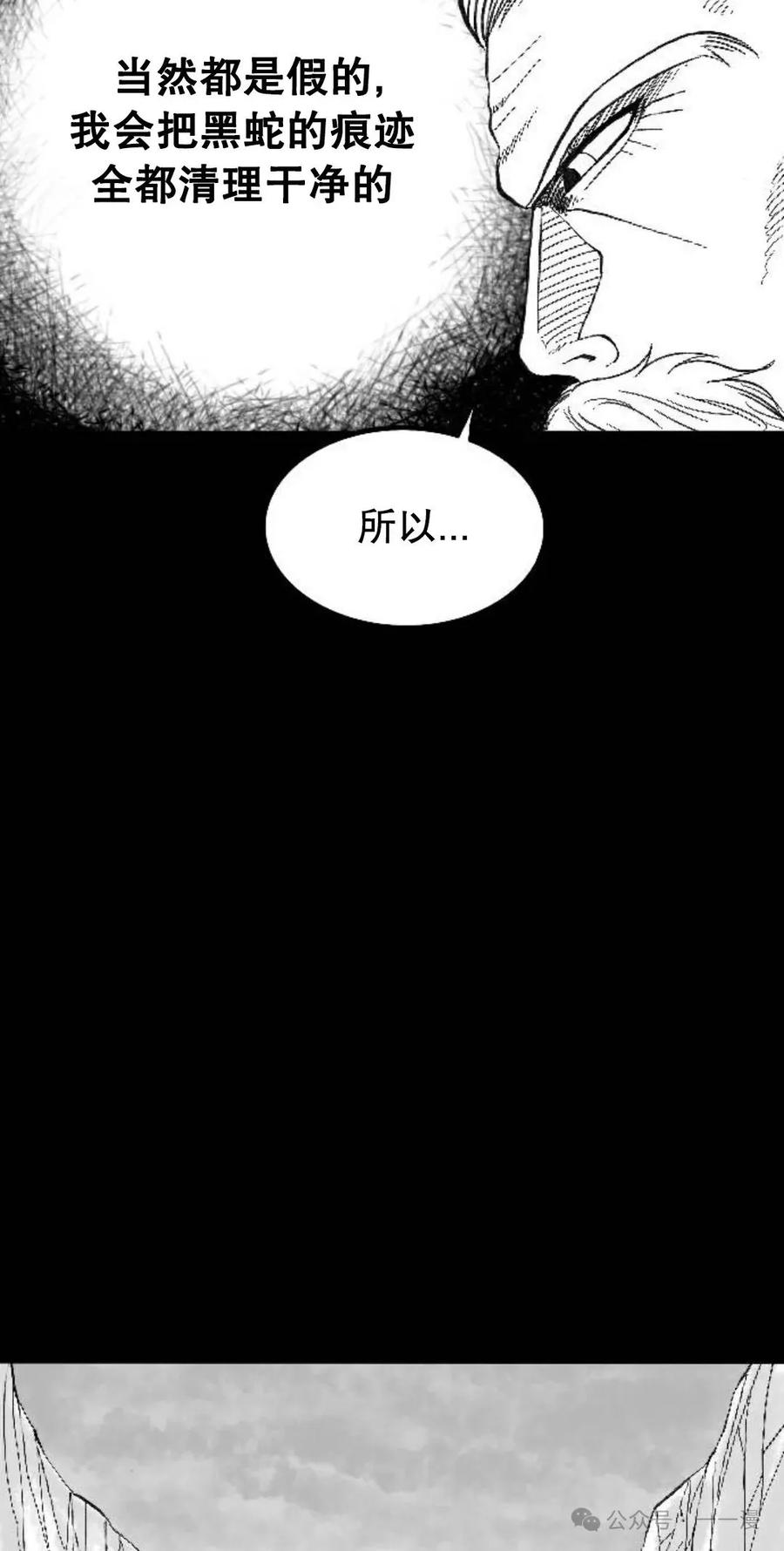 《黑杀》第1集 第64页