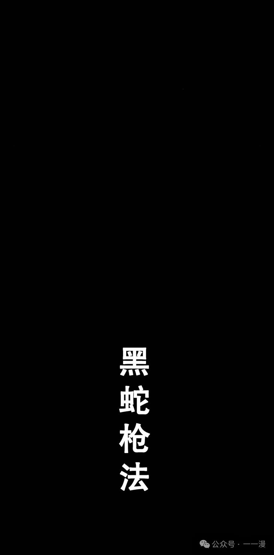 《黑杀》第1集 第90页