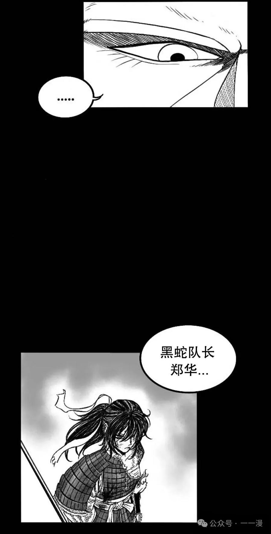 《黑杀》第1集 第18页