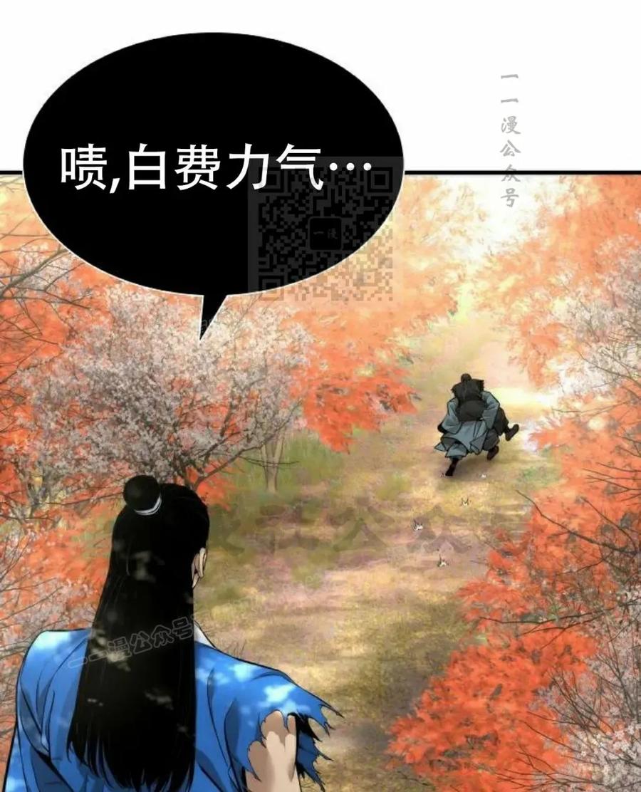 《回归修仙传》第13集 第46页