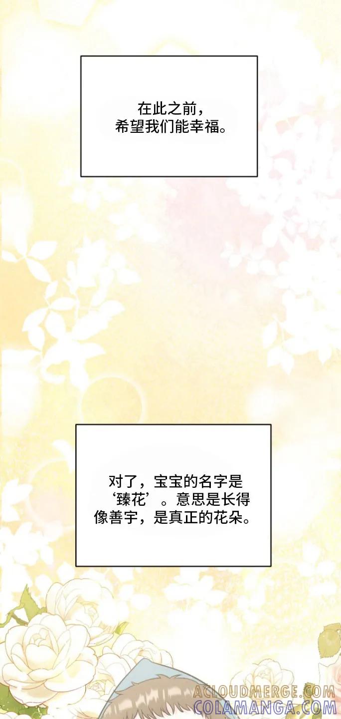 《虎的孩子》第148章：【番外】真正的花 第25页