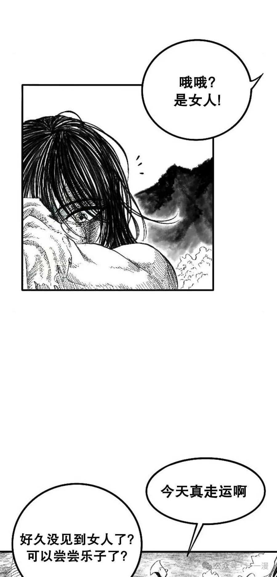 《黑杀》第2集 第11页