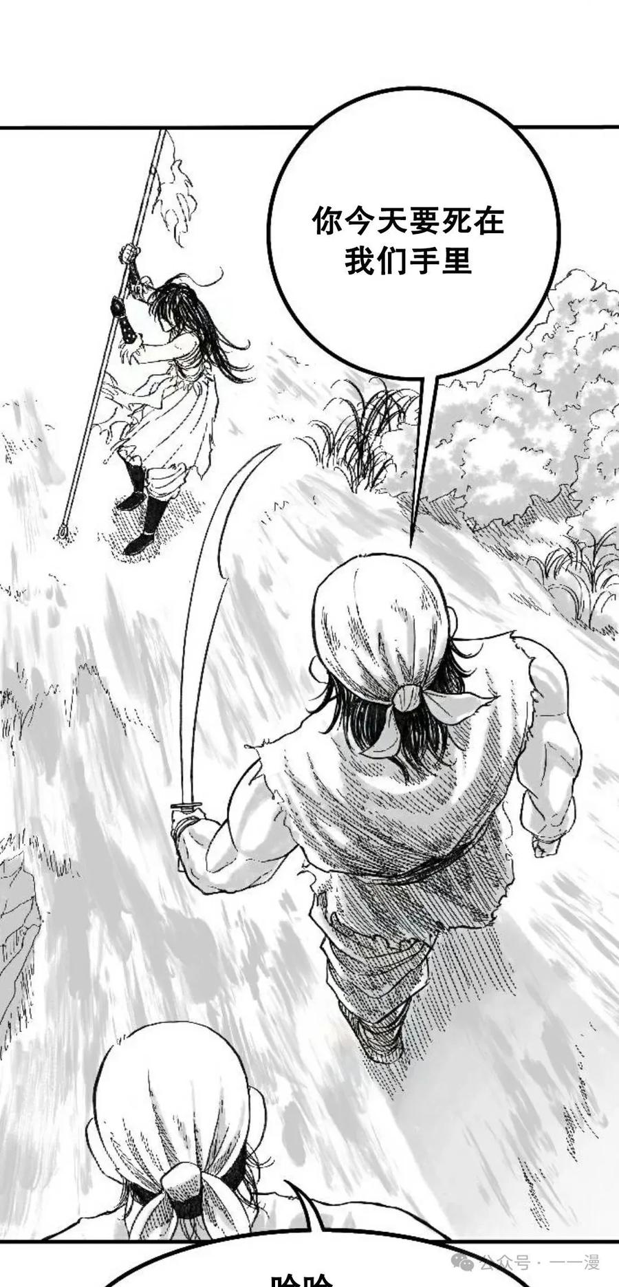 《黑杀》第2集 第18页