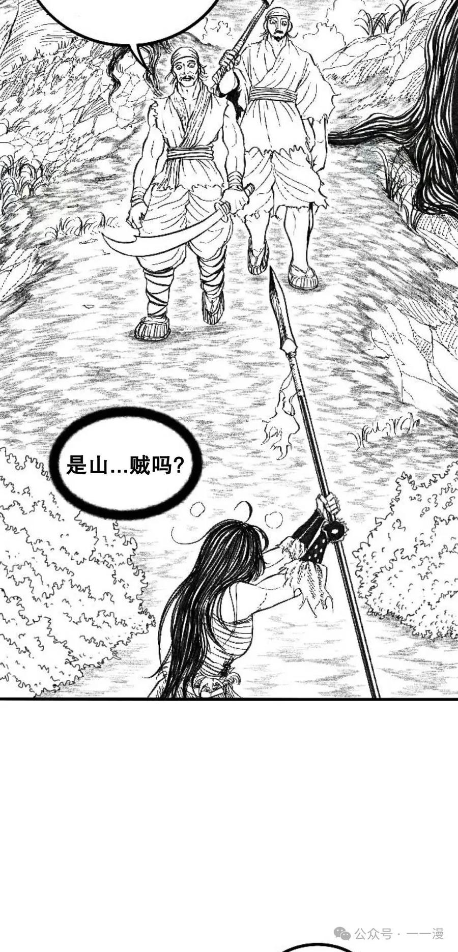 《黑杀》第2集 第12页