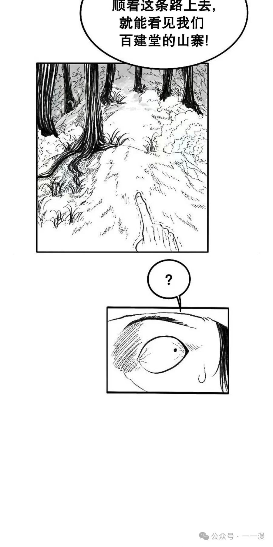 《黑杀》第2集 第24页