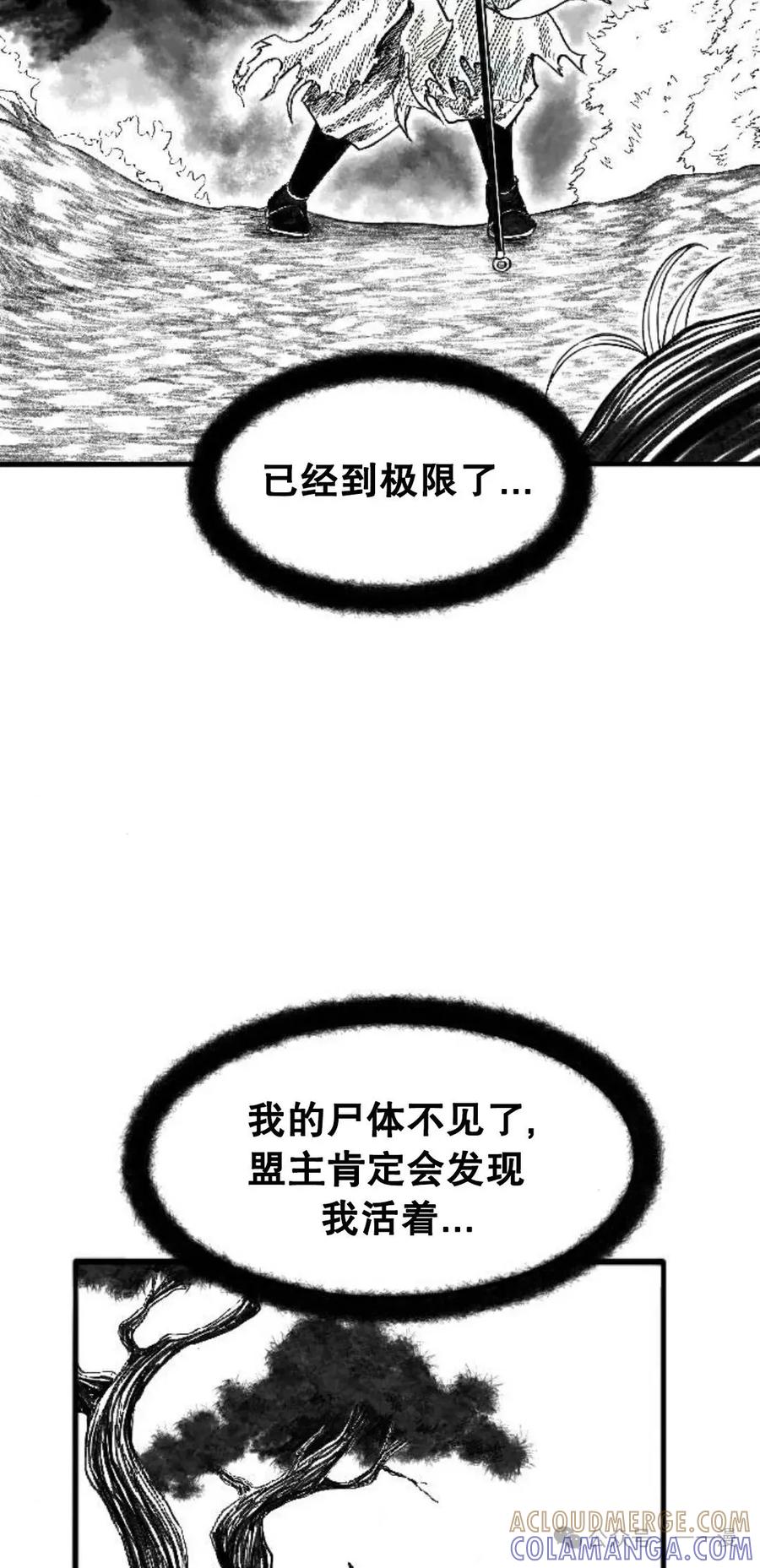 《黑杀》第2集 第5页