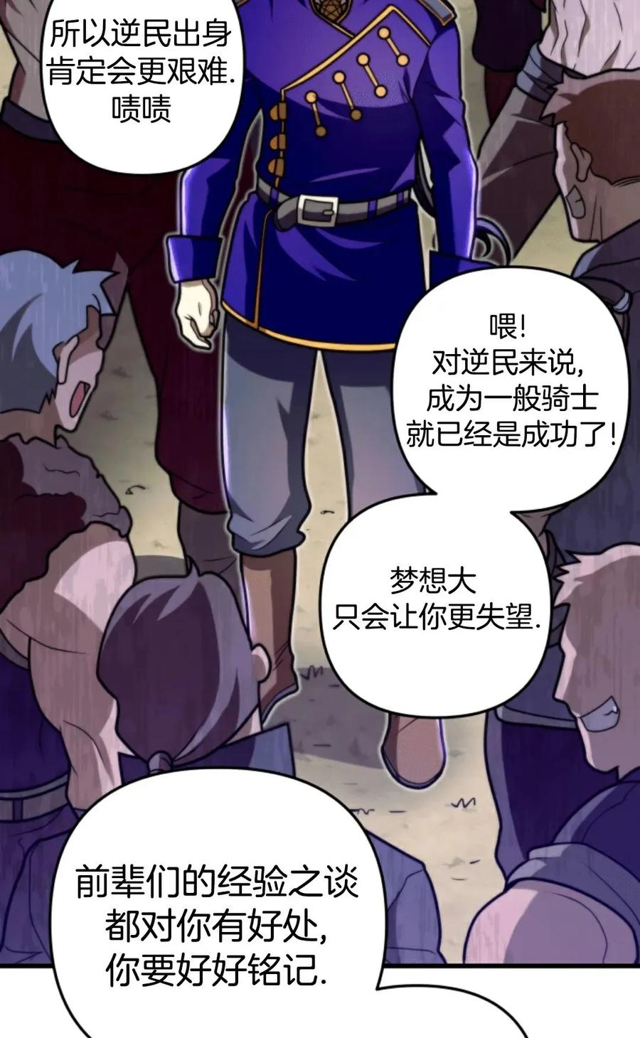 《1RM的钢铁骑士》2 第72页