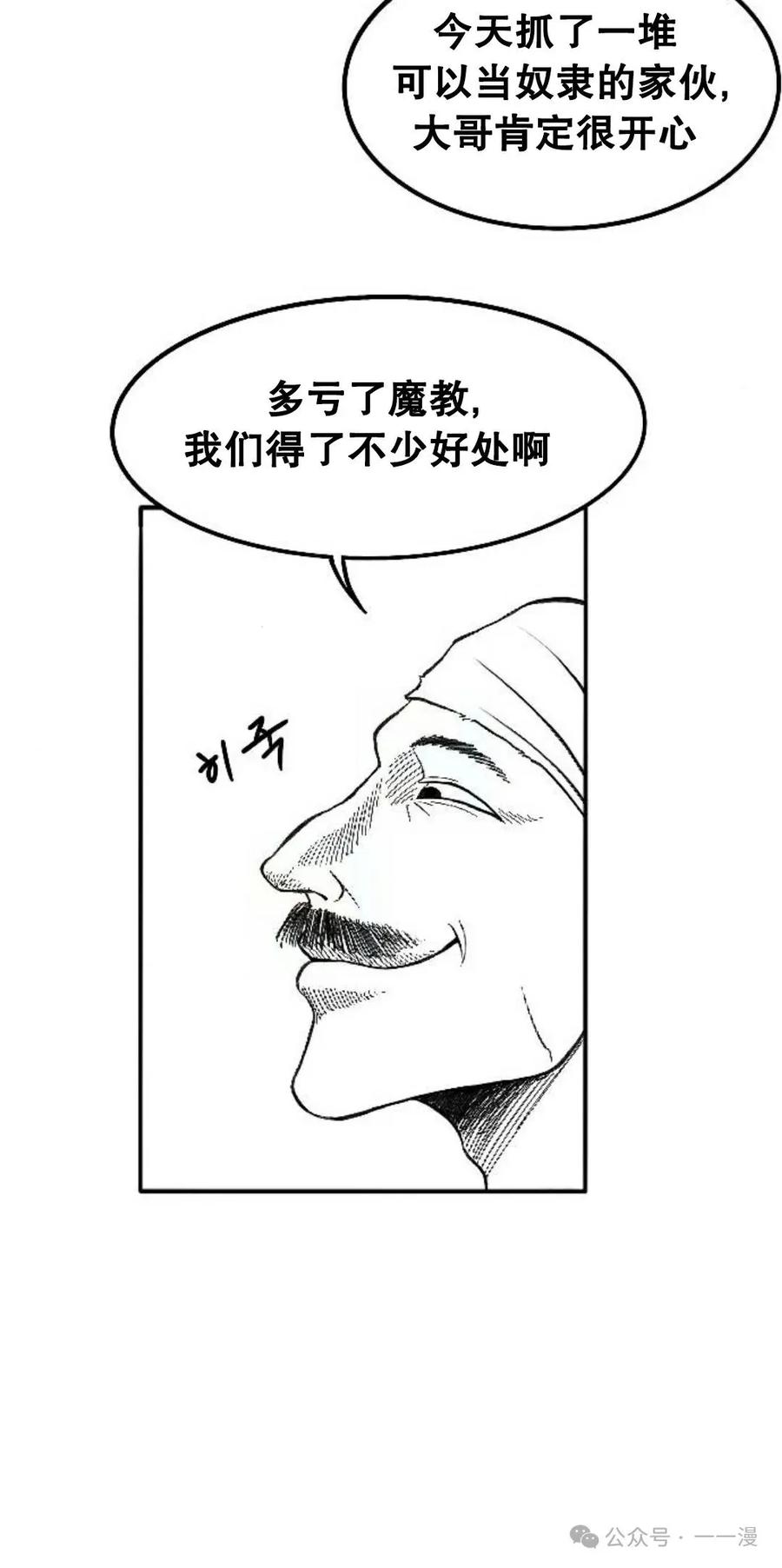 《黑杀》第2集 第30页