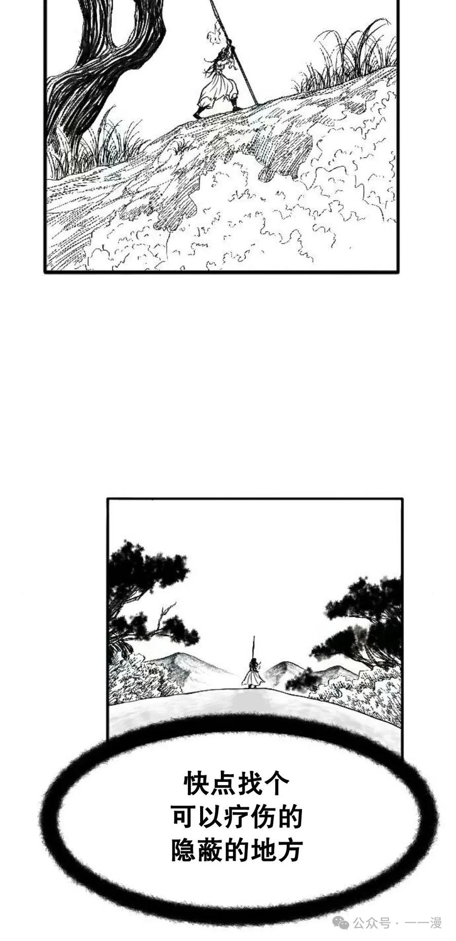 《黑杀》第2集 第6页